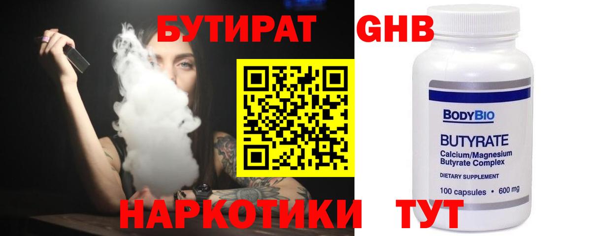 Бутират  Бутират 1.4BDO  Вход с VPN  Ухта 