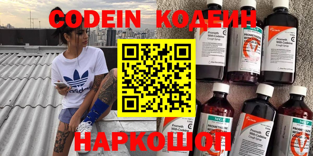 Codein Purple Drank  Вход с VPN  Ухта  Codein Purple Drank 