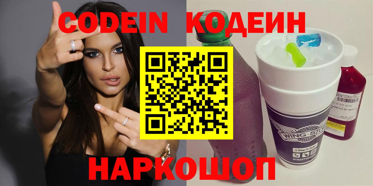 Кодеиновый сироп Lean Purple Drank Ухта