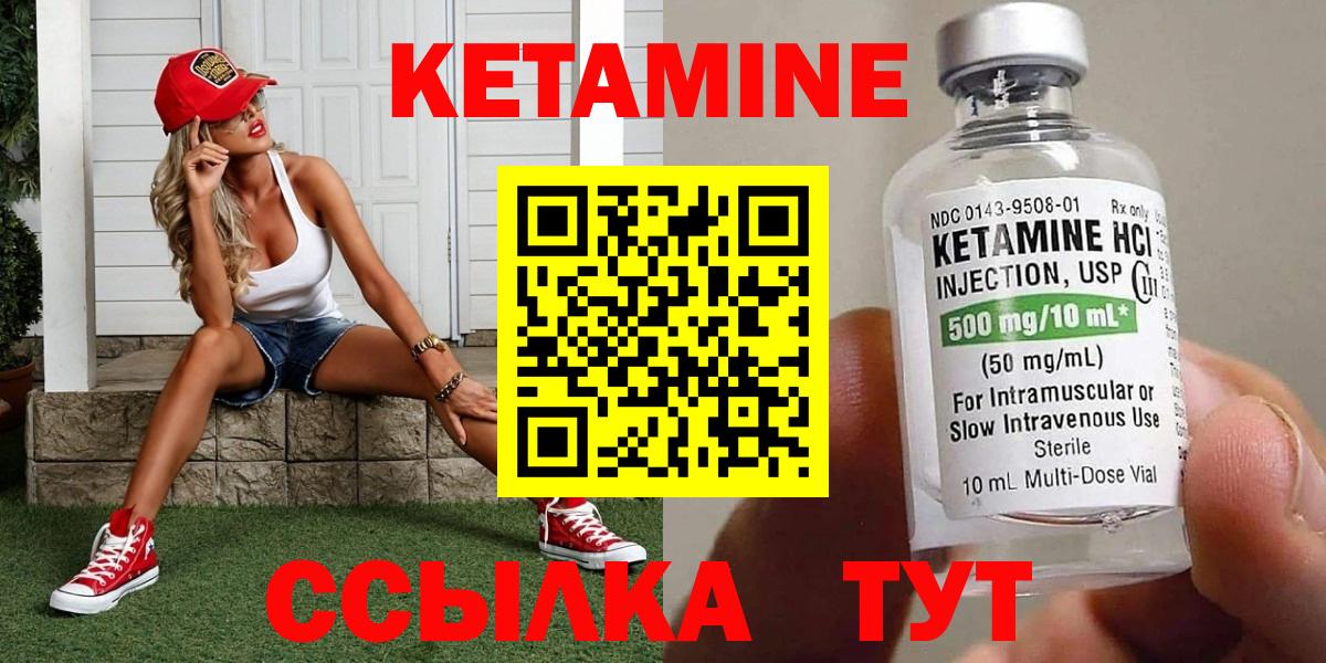 Кетамин ketamine Ухта