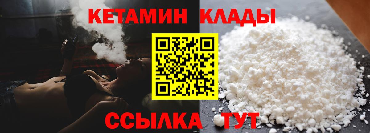 КЕТАМИН VHQ  Вход с VPN  Ухта 